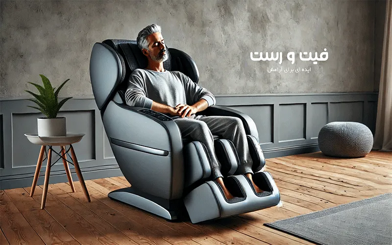 راهنمای خرید صندلی ماساژور راهنمای خرید صندلی ماساژور