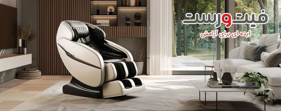 بهترین مرکز فروش صندلی ماساژور در اصفهان - راهنمای کامل خرید 3 نمایندگی صندلی ماساژور اصفهان