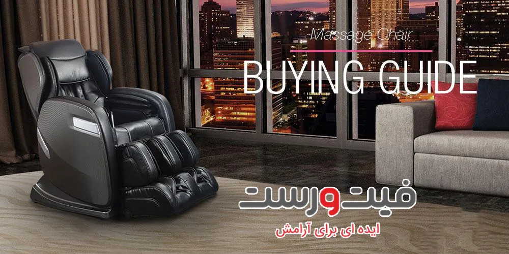 عوامل موثر بر قیمت ماساژور - چرا قیمت ها اینقدر متفاوت است؟ 3 فاکتورهای موثر بر قیمت ماساژور