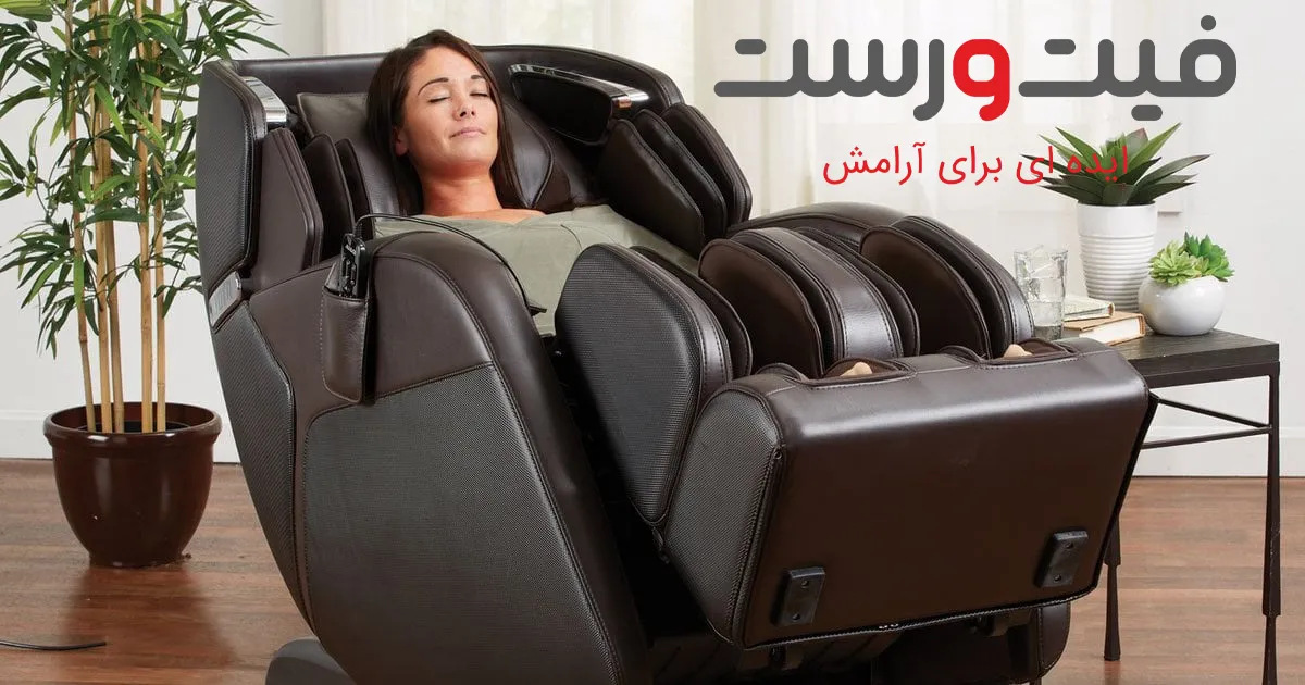 صندلی ماساژور ایرانی یا خارجی کدام بهتر است؟ راهنمای کامل انتخاب 3 مقایسه صندلی ماساژ ایرانی خارجی