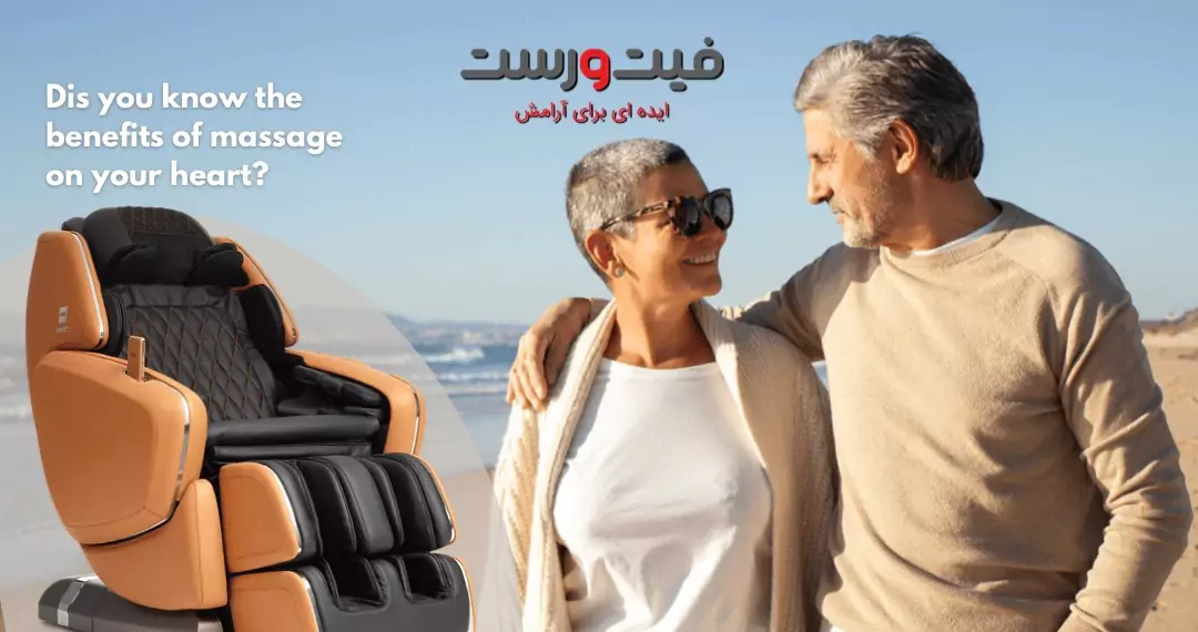 تاثیر ماساژ بر قلب و ماساز درمانی برای سلامت قلب و سلامت عمومی 1 ماساژ برای قلب