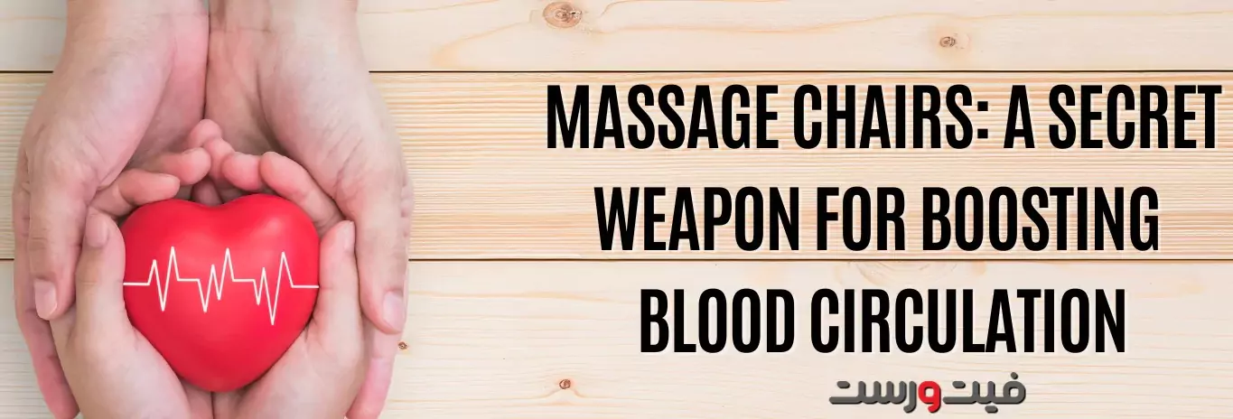 تاثیر ماساژ بر قلب و ماساز درمانی برای سلامت قلب و سلامت عمومی 2 سلامت قلب با ماساژ