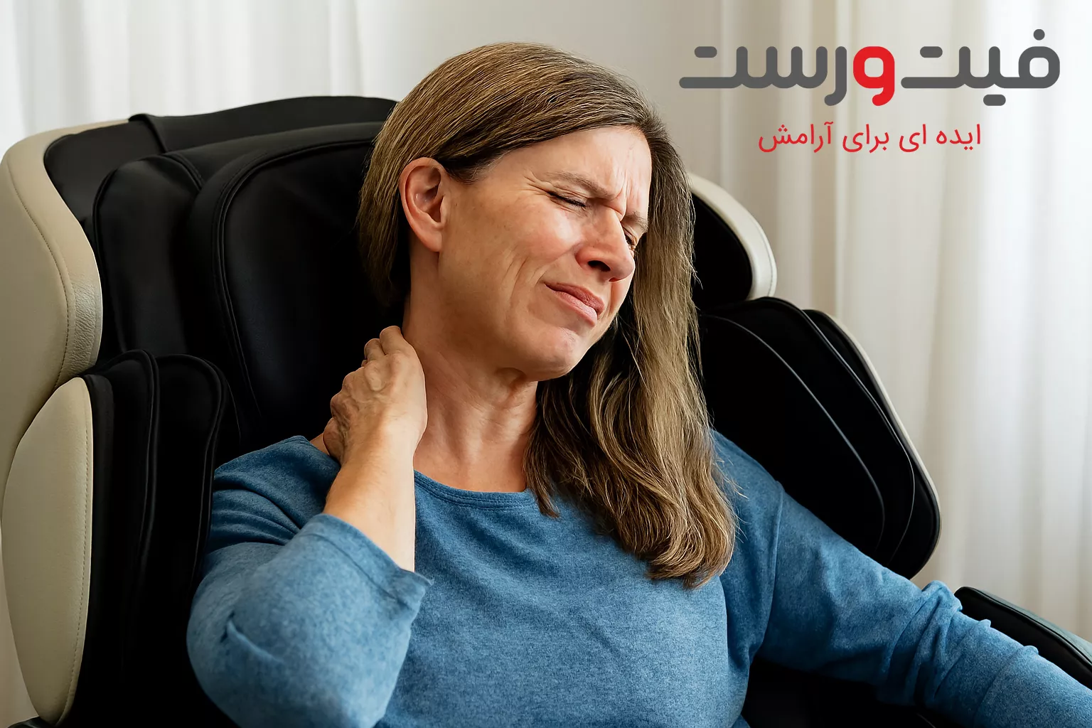 درمان فیبرومیالژیا با صندلی ماساژور| راهی برای کاهش درد مزمن نقش ماساژ درمانی در کاهش درد ناشی از فیبرومیالژیا