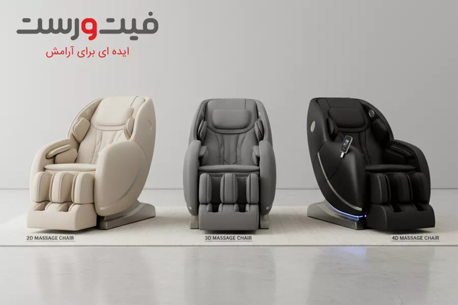 فواید صندلی ماساژور 2 بعدی|انتخابی هوشمندانه برای سلامت روزانه فواید صندلی ماساژور 2 بعدی|انتخابی هوشمندانه برای سلامت روزانه